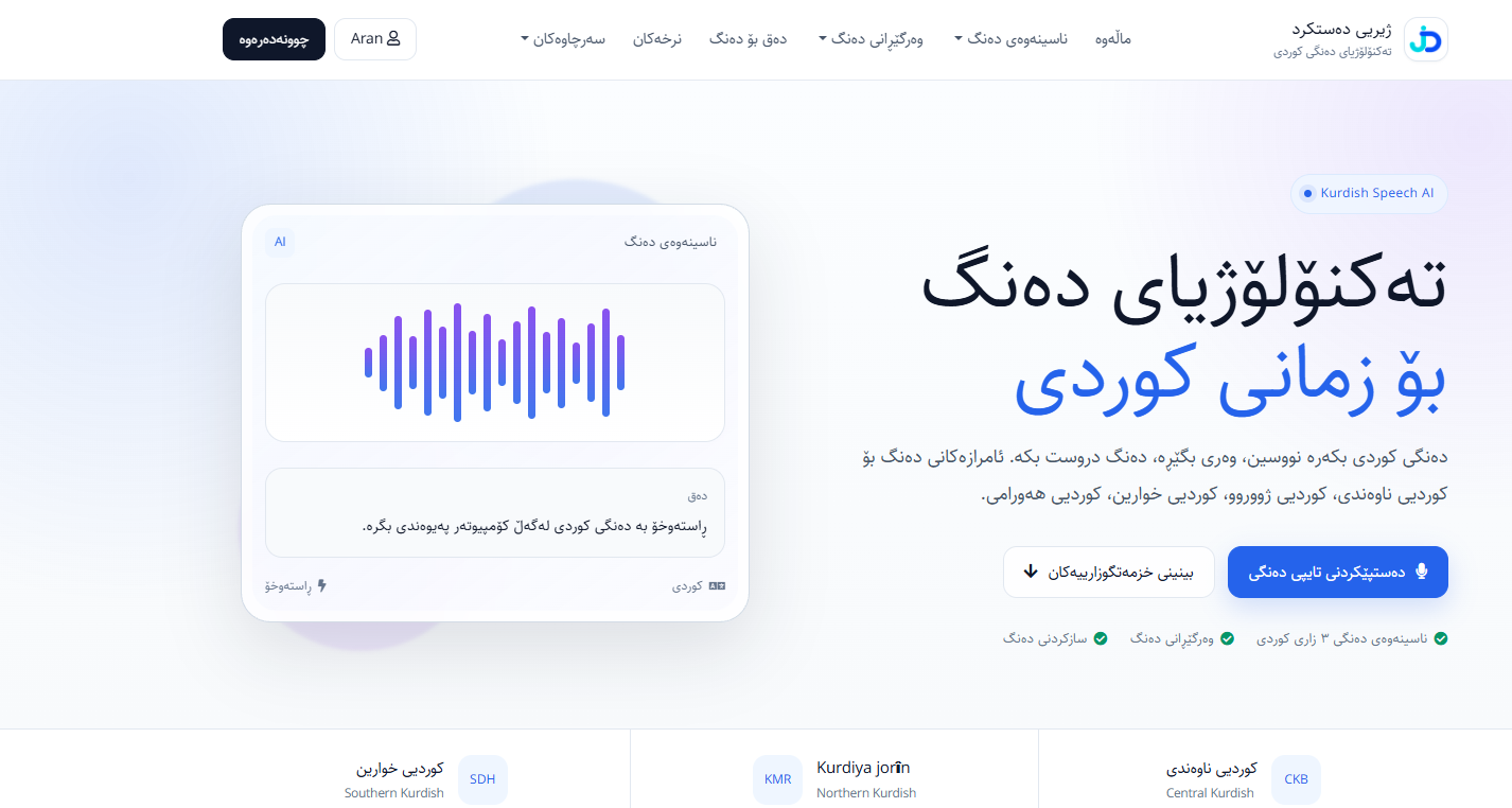 وەشانی دووەمی پلاتفۆرمی ژیریی دەستکرد