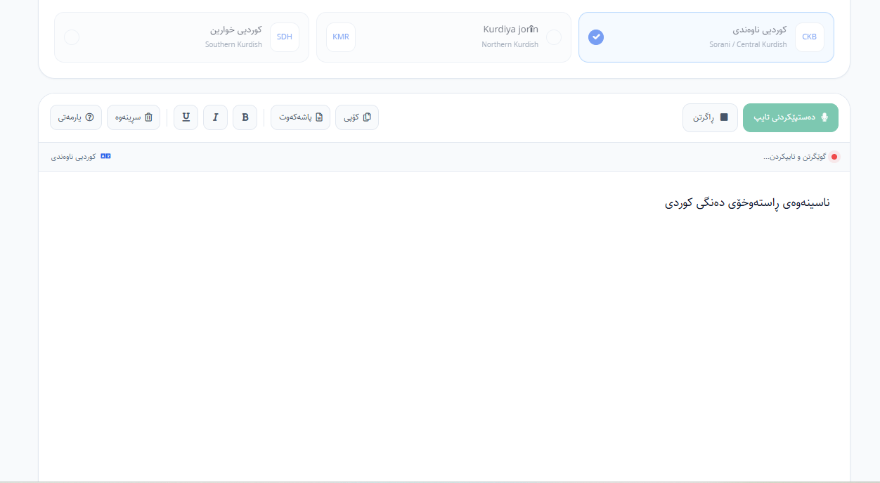 ناسینەوەی ڕاستەوخۆی ئاخاوتن